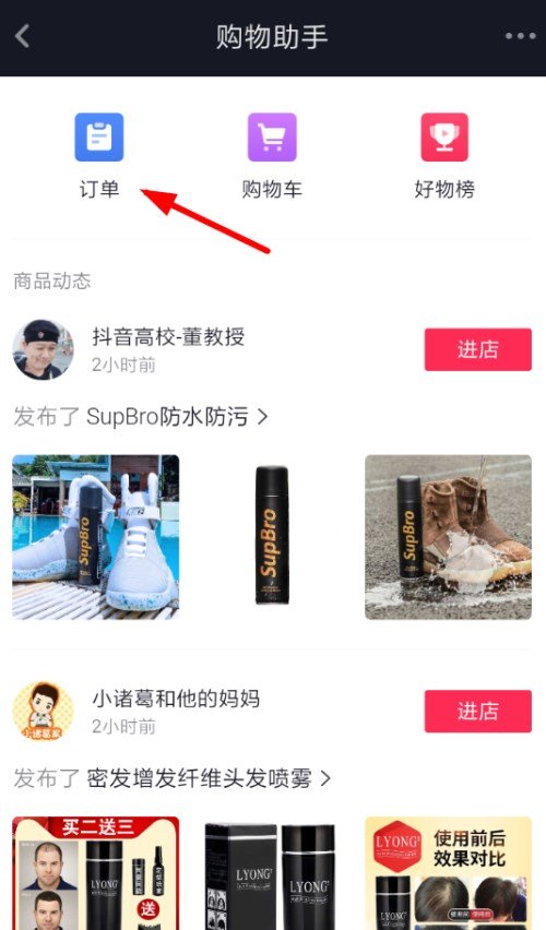 在抖音里怎么查看購物訂單？查看購物訂單的方法講解