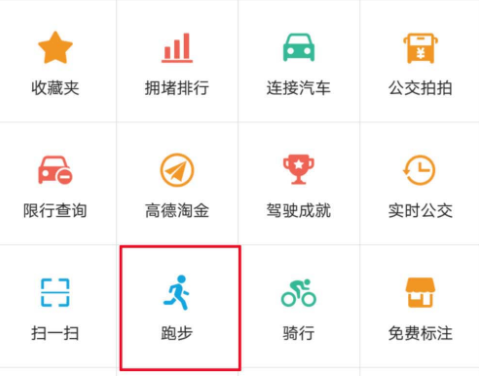 高德地圖里跑步功能怎么使用？使用高德地圖里跑步功能的方法講解