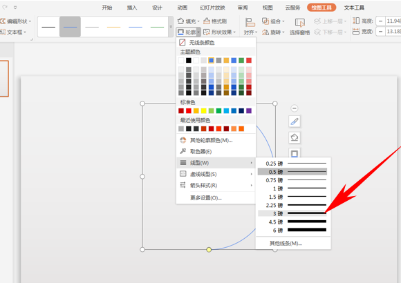 PPT演示辦公怎么繪制弧形箭頭 繪制弧形箭頭步驟一覽