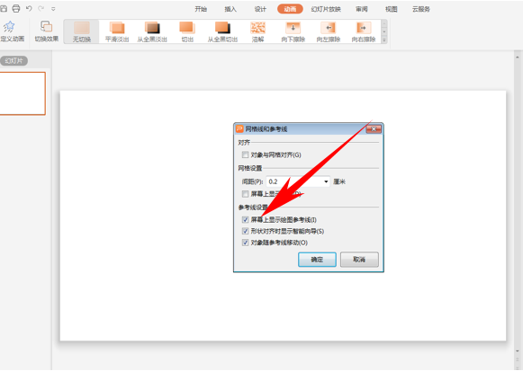 PPT演示怎么插入參考線和網格？插入參考線和網格步驟分享