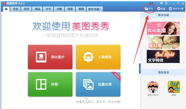 美圖秀秀里怎么去除雙下巴?去除雙下巴方法一覽