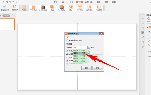 PPT演示怎么插入參考線和網格？插入參考線和網格步驟分享