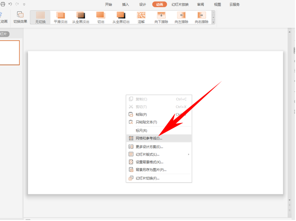 PPT演示怎么插入參考線和網格？插入參考線和網格步驟分享