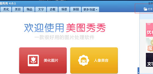 美圖秀秀中怎么使用消除筆?使用消除筆方法介紹