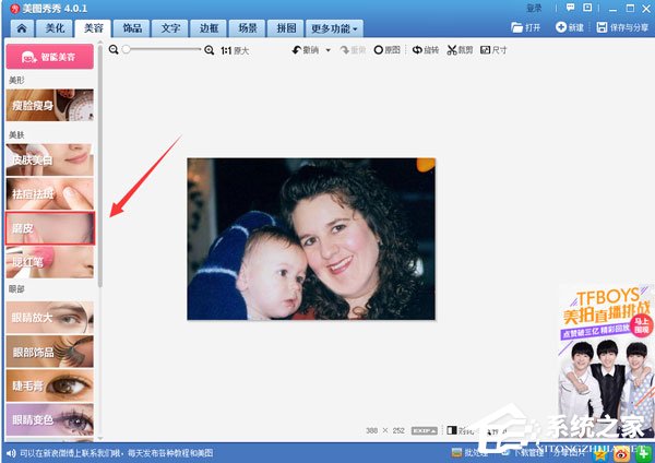 美圖秀秀里怎么去除雙下巴?去除雙下巴方法一覽