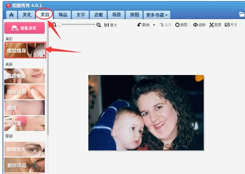美圖秀秀里怎么去除雙下巴?去除雙下巴方法一覽
