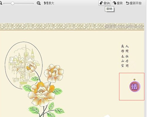 美圖秀秀中怎么使用消除筆?使用消除筆方法介紹