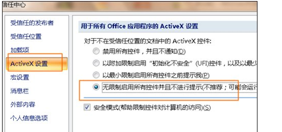 Excel宏被禁用了怎么辦？Excel取消禁用宏的方法