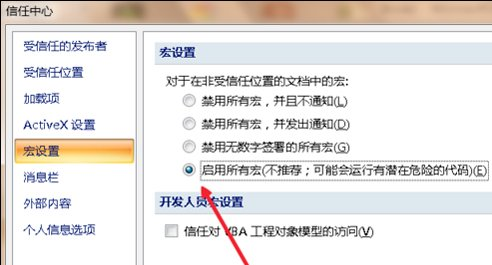 Excel宏被禁用了怎么辦？Excel取消禁用宏的方法