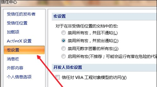 Excel宏被禁用了怎么辦？Excel取消禁用宏的方法