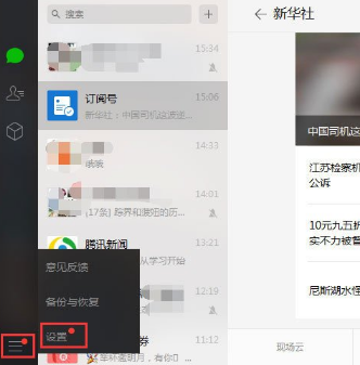 微信電腦版怎樣開啟新消息提醒？新消息提醒開啟方法介紹