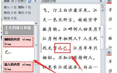Word怎么進(jìn)行文檔對(duì)比和合并文檔?進(jìn)行文檔對(duì)比與合并文檔方法全覽