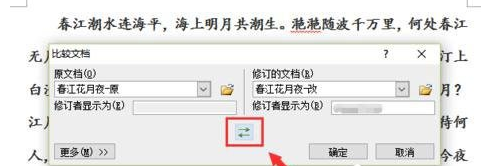 Word怎么進(jìn)行文檔對(duì)比和合并文檔?進(jìn)行文檔對(duì)比與合并文檔方法全覽