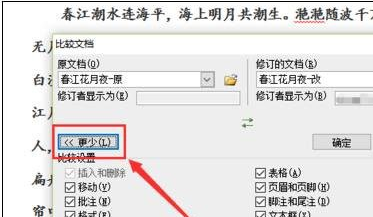 Word怎么進(jìn)行文檔對(duì)比和合并文檔?進(jìn)行文檔對(duì)比與合并文檔方法全覽