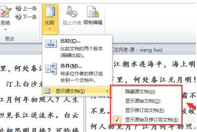Word怎么進(jìn)行文檔對(duì)比和合并文檔?進(jìn)行文檔對(duì)比與合并文檔方法全覽