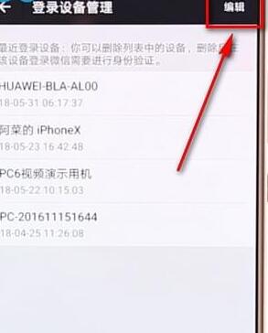 微信怎么刪掉登錄賬號(hào)?刪掉登錄賬號(hào)的方法說(shuō)明