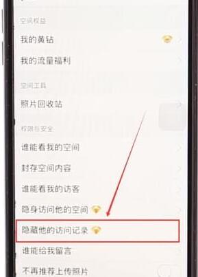 將訪問記錄隱藏的方法介紹在QQ空間里怎么將訪問記錄隱藏?