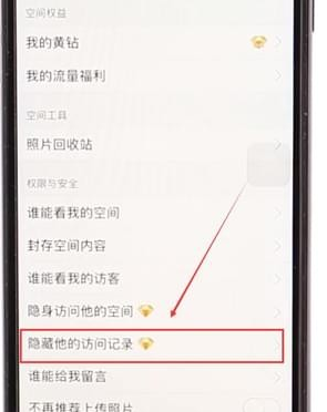 將訪問記錄隱藏的方法介紹在QQ空間里怎么將訪問記錄隱藏?