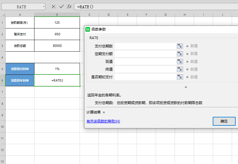 Excel 表格怎么用RATE函數(shù)計算利率？用RATE函數(shù)計算利率方法分享