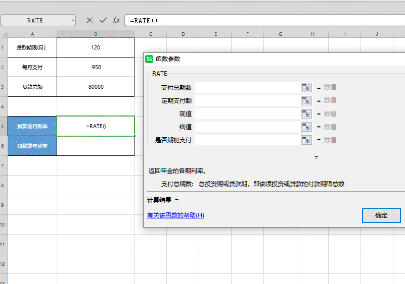 Excel 表格怎么用RATE函數(shù)計算利率？用RATE函數(shù)計算利率方法分享