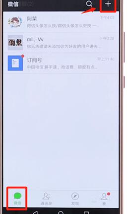 在微信里如何進行建群？微信進行建群的步驟分享