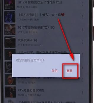 在網(wǎng)易云音樂里怎么將收藏歌單取消?取消收藏歌單的方法講解