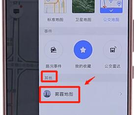 在高德地圖里怎么將霧霾地圖打開？將霧霾地圖打開的方法說明