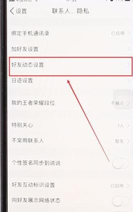 ?設置不看別人動態的方法說明QQ空間怎么設置不看別人動態