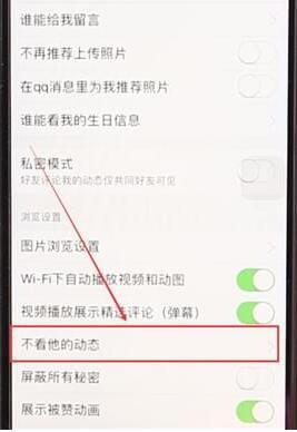 ?設置不看別人動態的方法說明QQ空間怎么設置不看別人動態