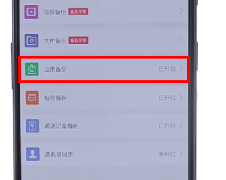 在百度網盤里怎么將自動備份取消?取消自動備份的方法說明