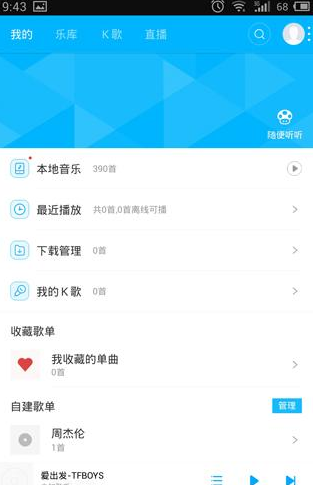 百度音樂APP怎么自建歌單?自建歌單的操作流程一覽
