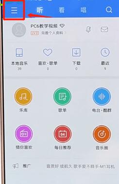 在酷狗音樂里怎么找到聽歌識曲功能?聽歌識曲功能查找方法介紹