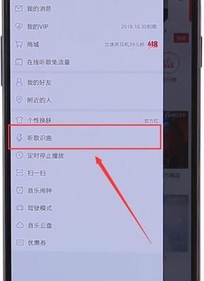 在網易云音樂里怎么找到聽歌識曲功能？聽歌識曲功能查找方法介紹