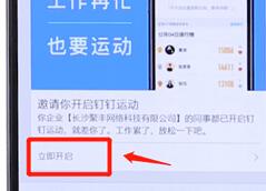 在釘釘里怎么開啟釘釘運動？開啟釘釘運動的方法說明