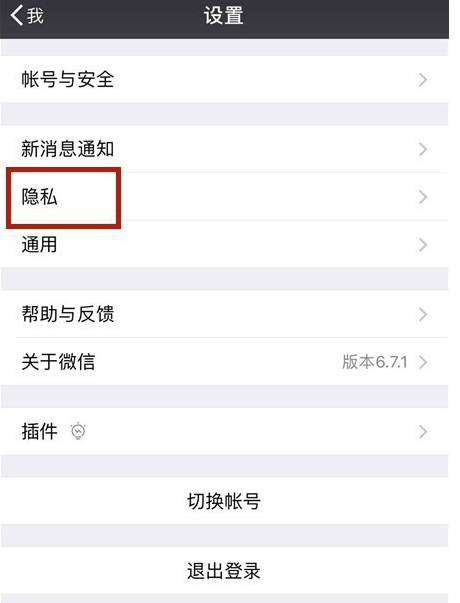 在微信里怎么恢復(fù)黑名單里好友?恢復(fù)黑名單里好友的方法講解