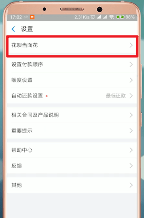 支付寶里花唄當面花怎么使用？使用支付寶里花唄當面花的方法講解
