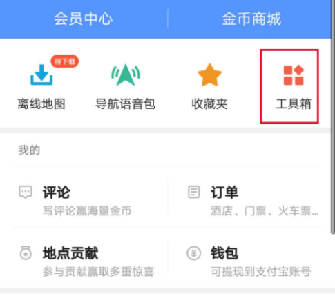 高德地圖里跑步功能怎么使用？跑步功能適用方法講解