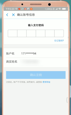 支付寶怎么進行注銷?支付寶注銷步驟一覽
