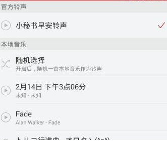 網易云音樂里音樂鬧鐘功能怎么使用？使用音樂鬧鐘功能的方法介紹