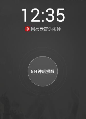 網易云音樂里音樂鬧鐘功能怎么使用？使用音樂鬧鐘功能的方法介紹