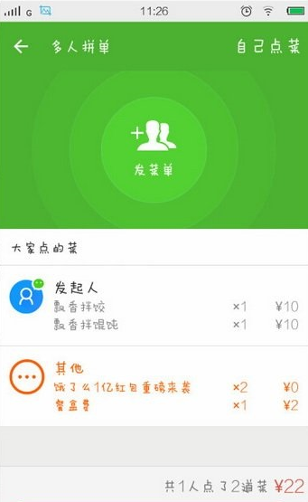 餓了么APP怎么使用多人拼單?多人拼單使用方法說明