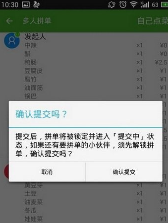 餓了么APP怎么使用多人拼單?多人拼單使用方法說明