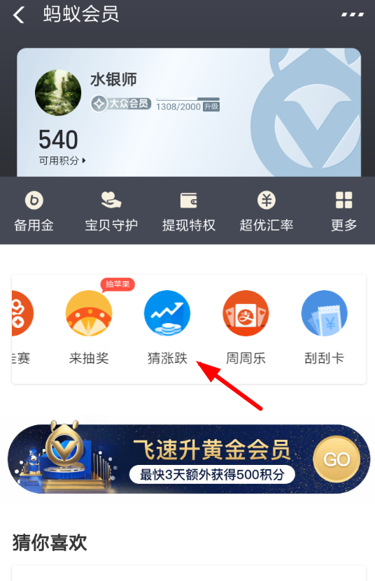 在支付寶里怎么參加猜漲跌活動(dòng)？參加猜漲跌活動(dòng)的步驟一覽