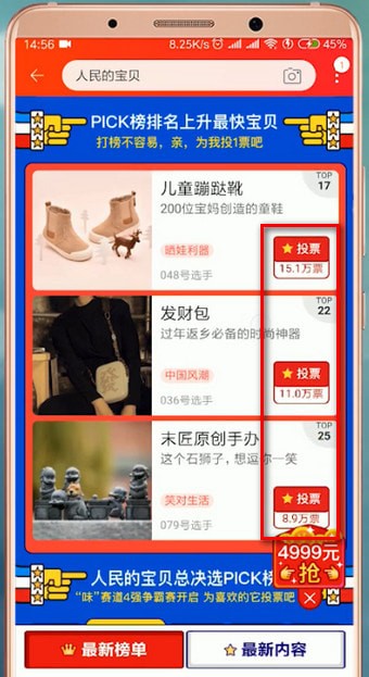 在淘寶里怎么報(bào)名人民寶貝?報(bào)名人民寶貝的方法介紹