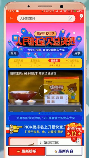 在淘寶里怎么報(bào)名人民寶貝?報(bào)名人民寶貝的方法介紹