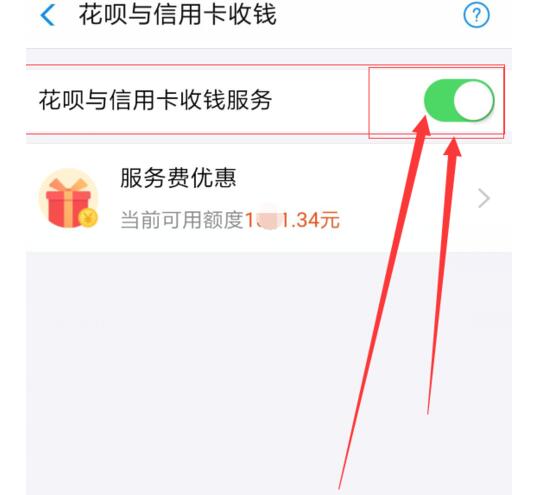 ?將花唄收錢服務關掉的方法說明在支付寶里怎么將花唄收錢服務關掉