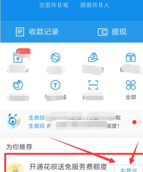 ?將花唄收錢服務關掉的方法說明在支付寶里怎么將花唄收錢服務關掉