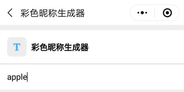 微信怎么設置彩色字母昵稱？彩色字母昵稱設置方法介紹
