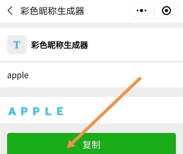 微信怎么設置彩色字母昵稱？彩色字母昵稱設置方法介紹