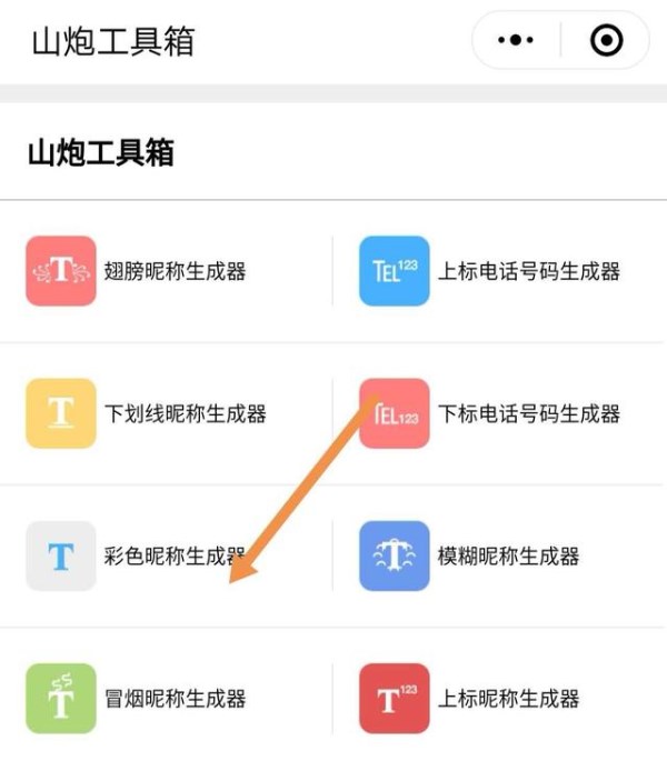 微信怎么設置彩色字母昵稱？彩色字母昵稱設置方法介紹